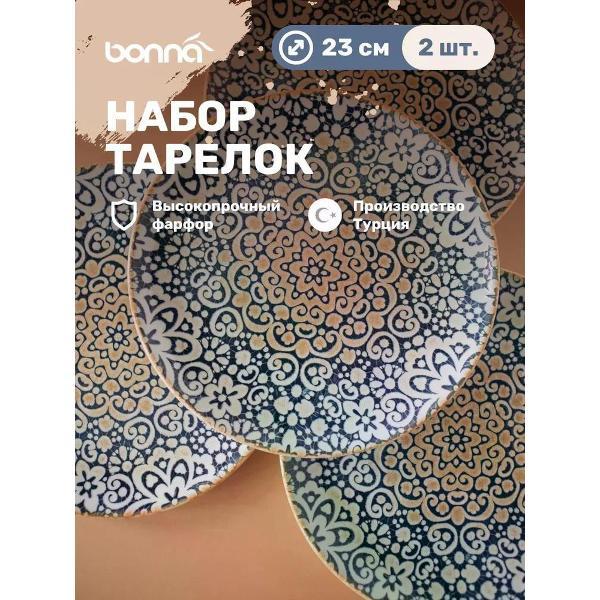 Изображение товара Тарелка BONNA Alhambra 23 см (ALHGRM23DZ)