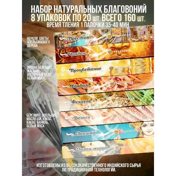 Изображение товара Благовоние Индокитай NNR-20/108108