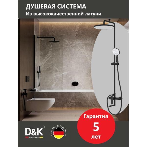 Изображение товара Душевая система DQ DA1563705B18 Изображение товара Душевая система DQ DA1563705B18
