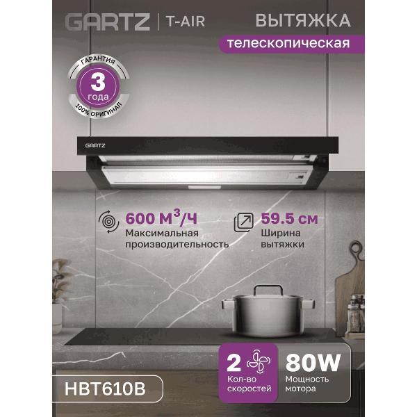 Изображение товара Вытяжка встраиваемая GARTZ HBT610B Изображение товара Вытяжка встраиваемая GARTZ HBT610B