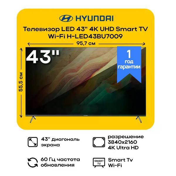 Изображение товара Телевизор Hyundai H-LED43BU7009