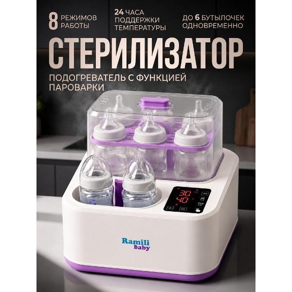 Купить Стерилизатор для бутылочек Ramili Baby 8-в-1 BSS300 по