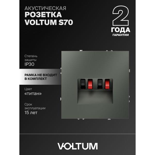 Изображение товара Розетка электрическая Voltum S70