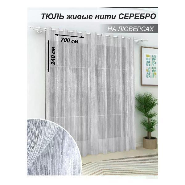 Изображение товара Штора Камея KAM-NIT-LV-T700-240silver