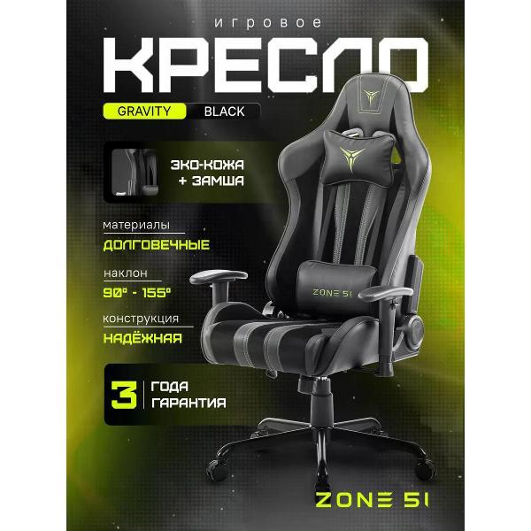 Изображение товара Кресло компьютерное ZONE 51 GRAVITY Black