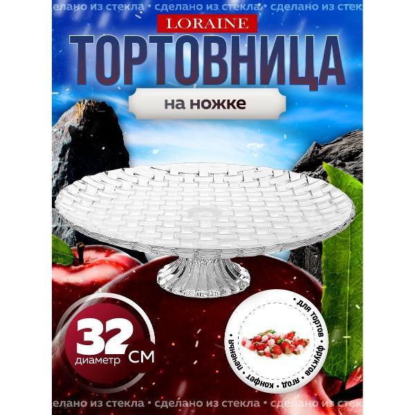 Изображение товара Тортовница Mayer&Boch 31007 Тортовница 32см стекло МВ (х8) Изображение товара Тортовница Mayer&Boch 31007 Тортовница 32см стекло МВ (х8)