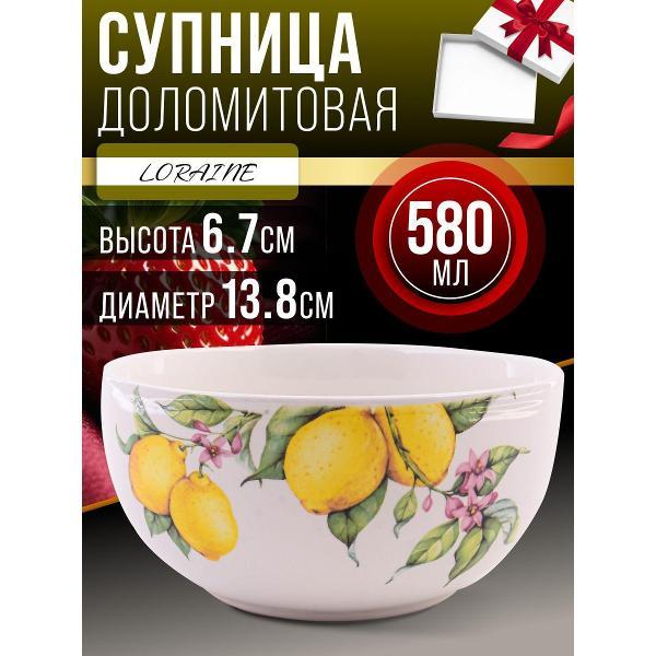 Изображение товара Супник Loraine 60163 Супница 580мл Лимонный праздник доломит LR (х24)