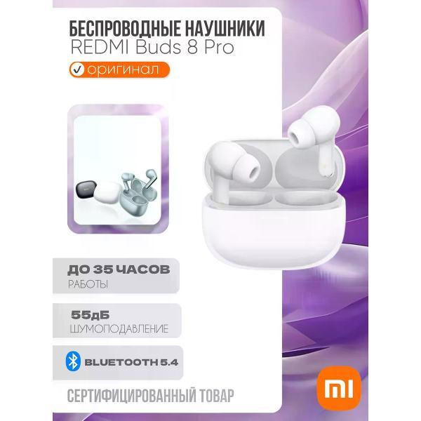 Изображение товара Радио наушники Xiaomi Buds 8 Pro