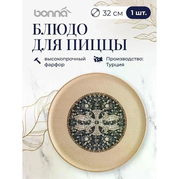 Изображение товара Блюдо BONNA Mesopotamia 32 см Изображение товара Блюдо BONNA Mesopotamia 32 см