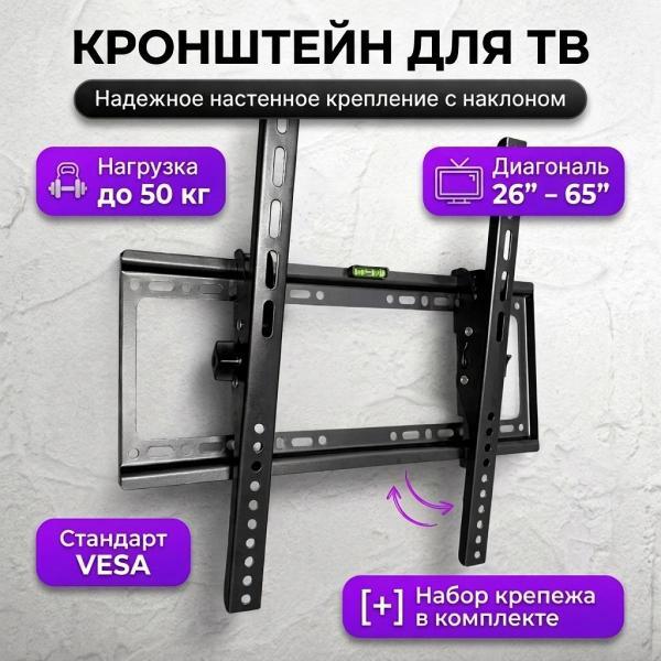 Изображение товара Кронштейн для телевизора наклонный ISA С45