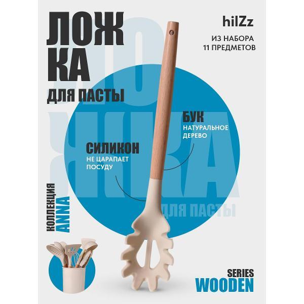Изображение товара Ложка для спагетти HILZZ 32 см, бежевая