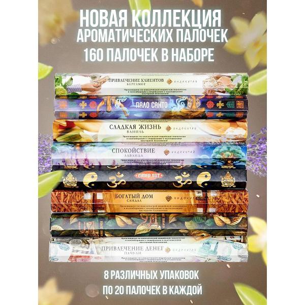 Изображение товара Благовоние Индокитай NNR-25/109