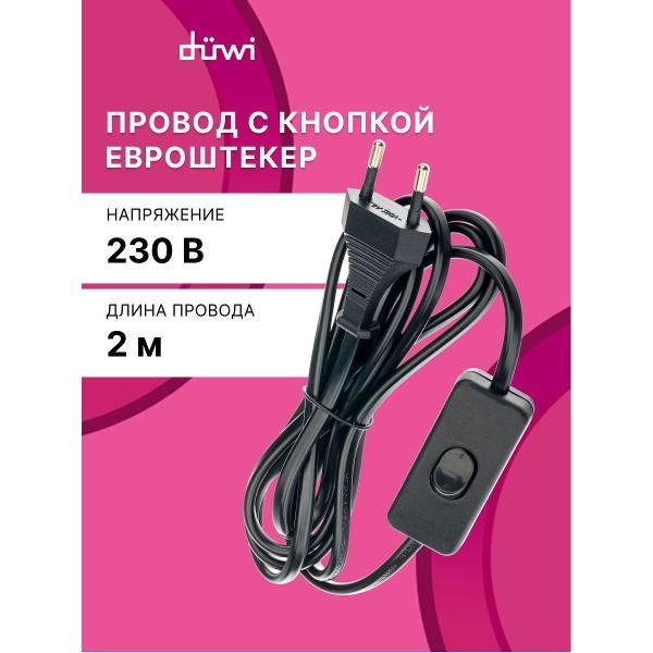 Изображение товара Кабель сетевой Duwi Провод сетевой