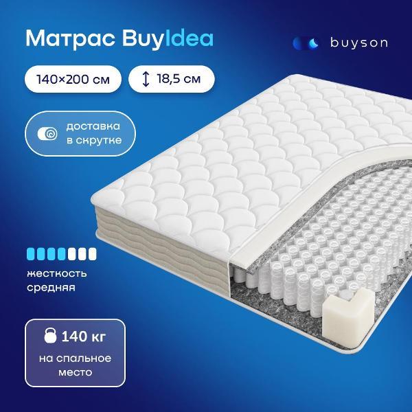 Изображение товара Матрас buyson пружинный ортопедический 140х200 BuyIdea Изображение товара Матрас buyson пружинный ортопедический 140х200 BuyIdea