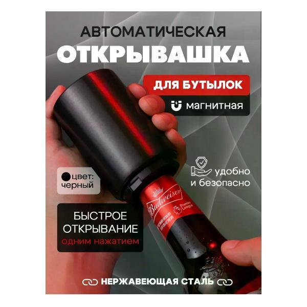 Изображение товара Электрооткрывалка АвтоИмидж открывалка