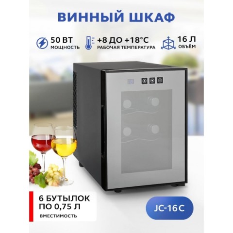 Винный шкаф gastrorag jc 33c