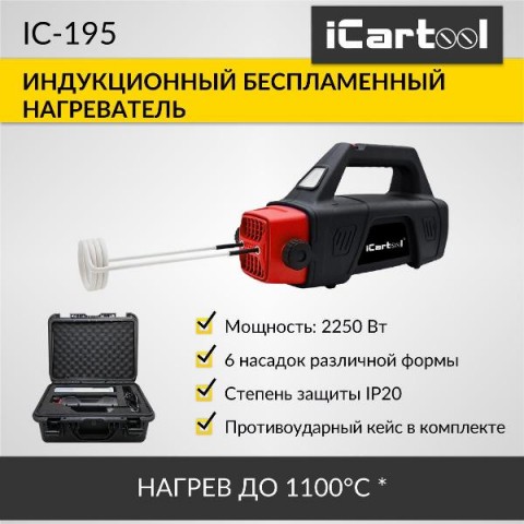Купить Индукционное оборудование iCartool IC-195 по выгодной цене в ...