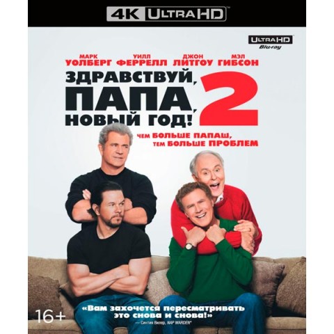 Здравствуй Папа Новый Год 480p Онлайн