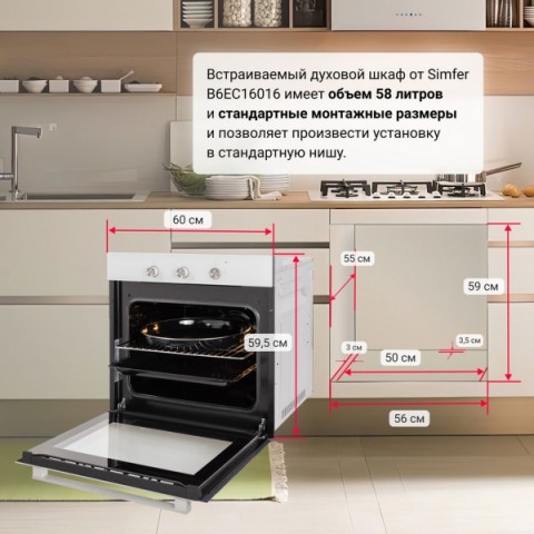 Духовой шкаф simfer b4em56055