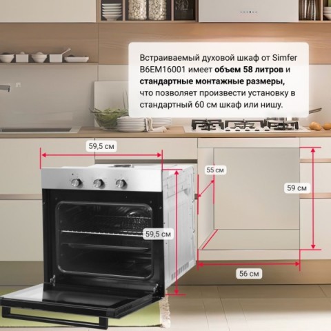 Встроенный духовой шкаф электрический simfer