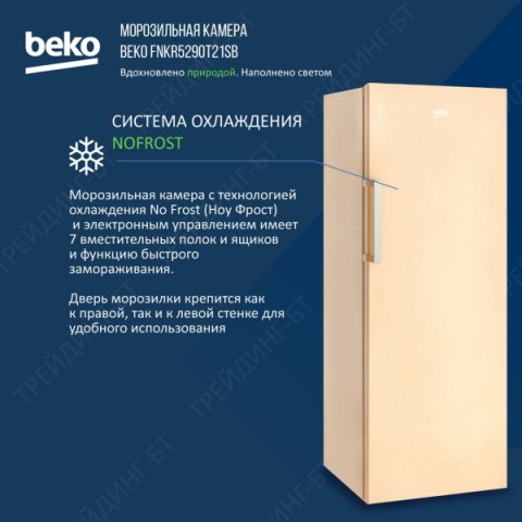 Морозильный шкаф beko fnkr5290t21sb