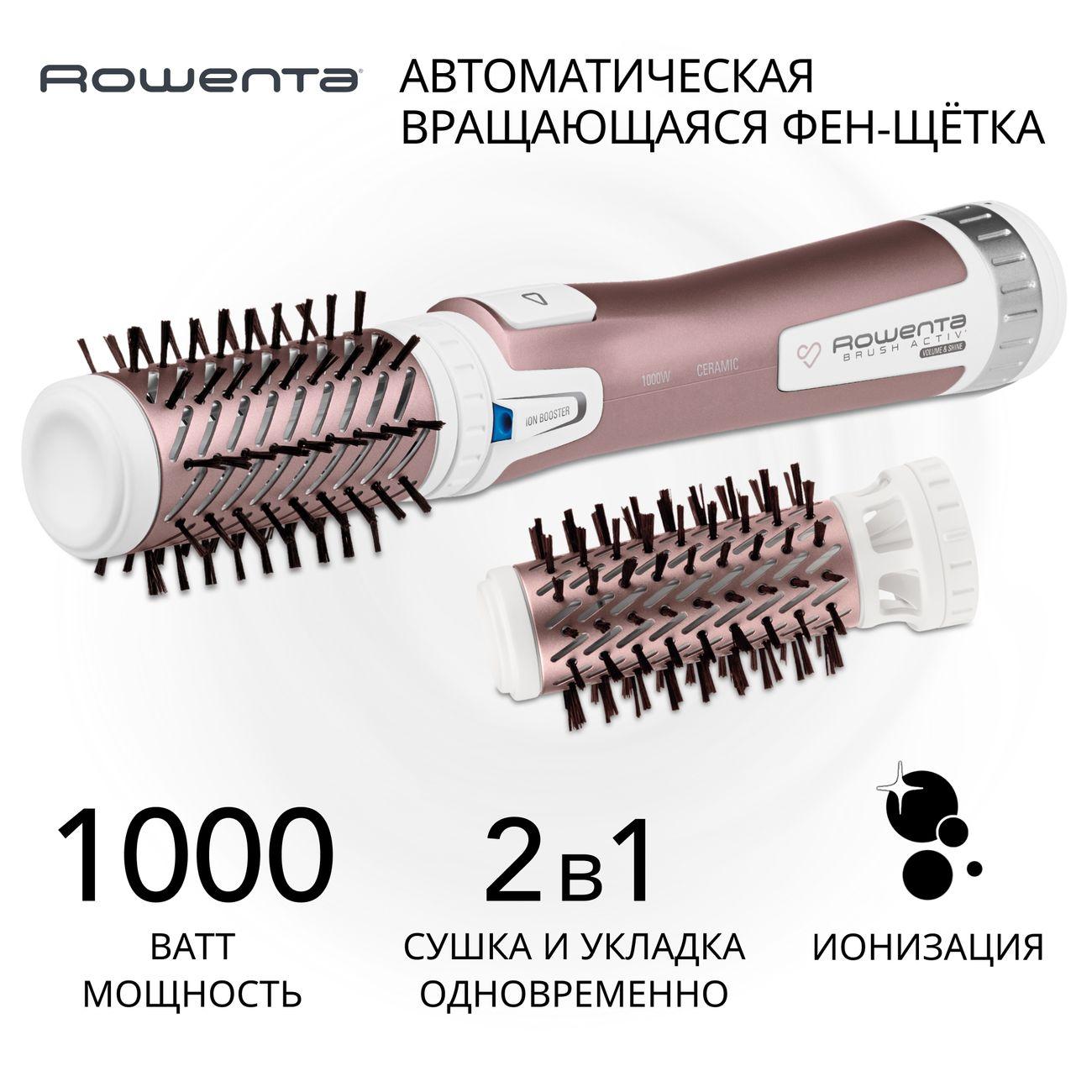 Фен-щетка Rowenta Brush Activ Premium Care CF9540F0