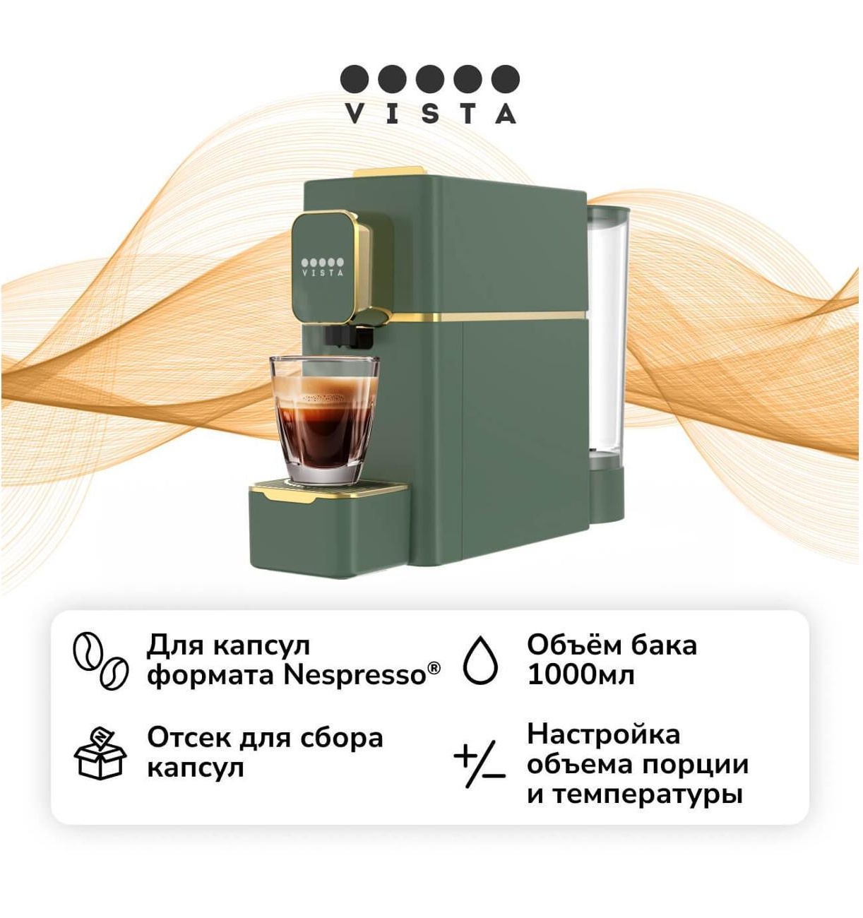 Изображение товара Уцененная кофемашина капсульного типа Vista N3 зеленая, как новый Изображение товара Уцененная кофемашина капсульного типа Vista N3 зеленая, как новый