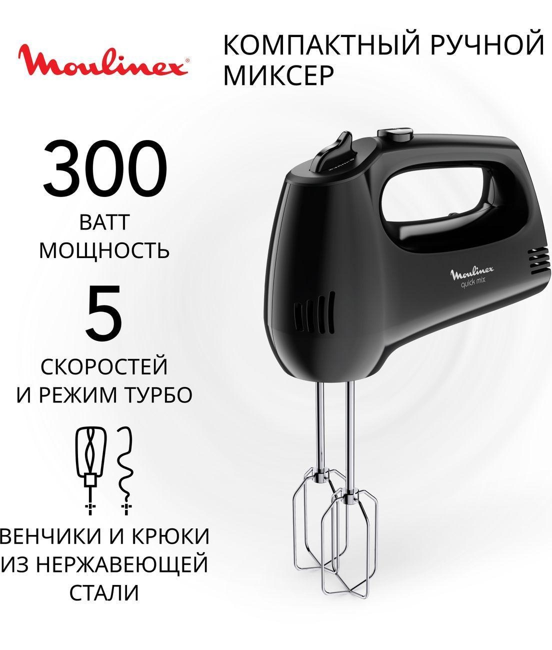 Изображение товара Уцененный миксер Moulinex Quick Mix HM3108B1, отличный Изображение товара Уцененный миксер Moulinex Quick Mix HM3108B1, отличный