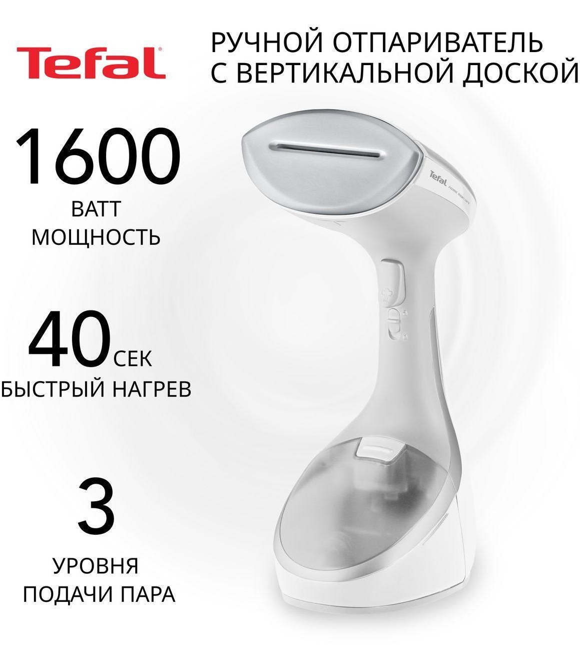 Изображение товара Уцененный ручной отпариватель Tefal Access Steam Care DT9130E0, хороший Изображение товара Уцененный ручной отпариватель Tefal Access Steam Care DT9130E0, хороший