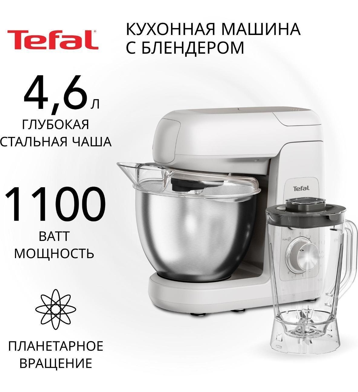 Кухонная машина Tefal Bake Partner QB521B38 — фото 1