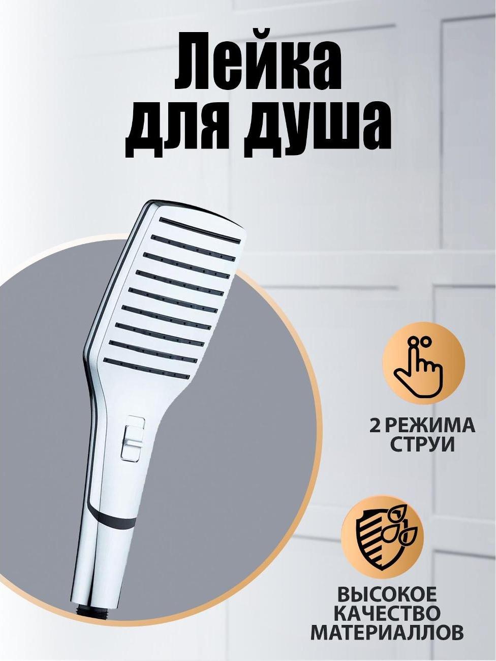 Лейка для душа Orange S10HS, 2 режима, 40х80