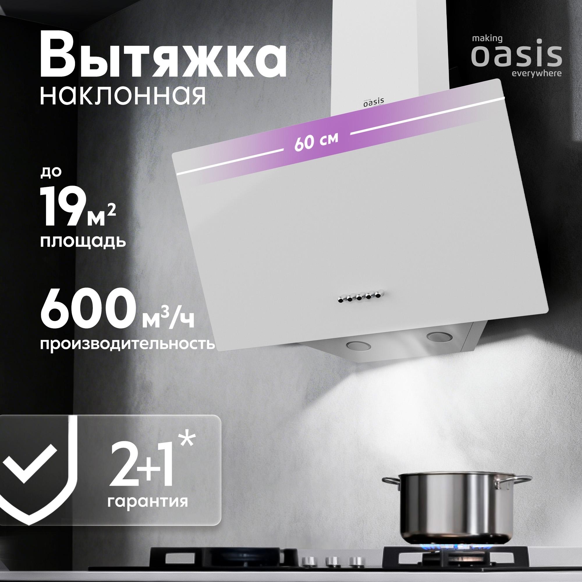 Вытяжка каминная OASIS NP-60W, кнопочное управление, белый — фото 2