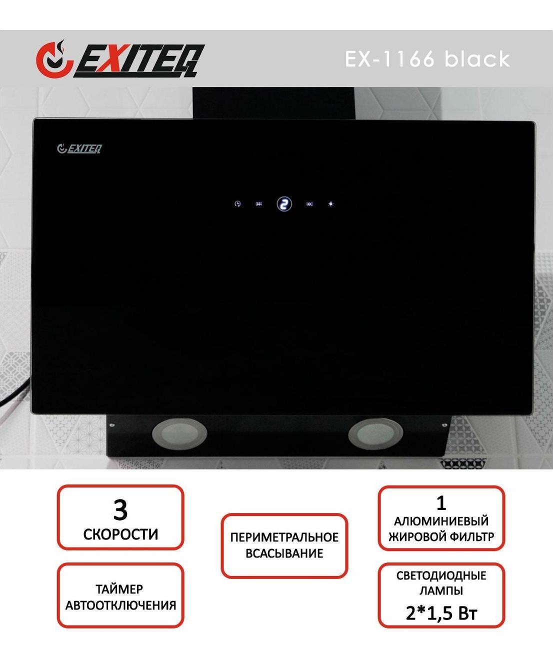 Вытяжка Exiteq EX-1166 black — фото 2