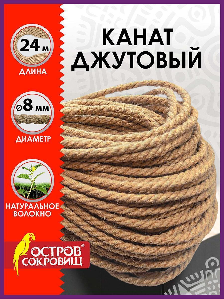 Изображение товара Веревка (канат) джутовая для рукоделия, декоративная, длина 24 м, d=8 мм, ОСТРОВ СОКРОВИЩ, 607949 Изображение товара Веревка (канат) джутовая для рукоделия, декоративная, длина 24 м, d=8 мм, ОСТРОВ СОКРОВИЩ, 607949