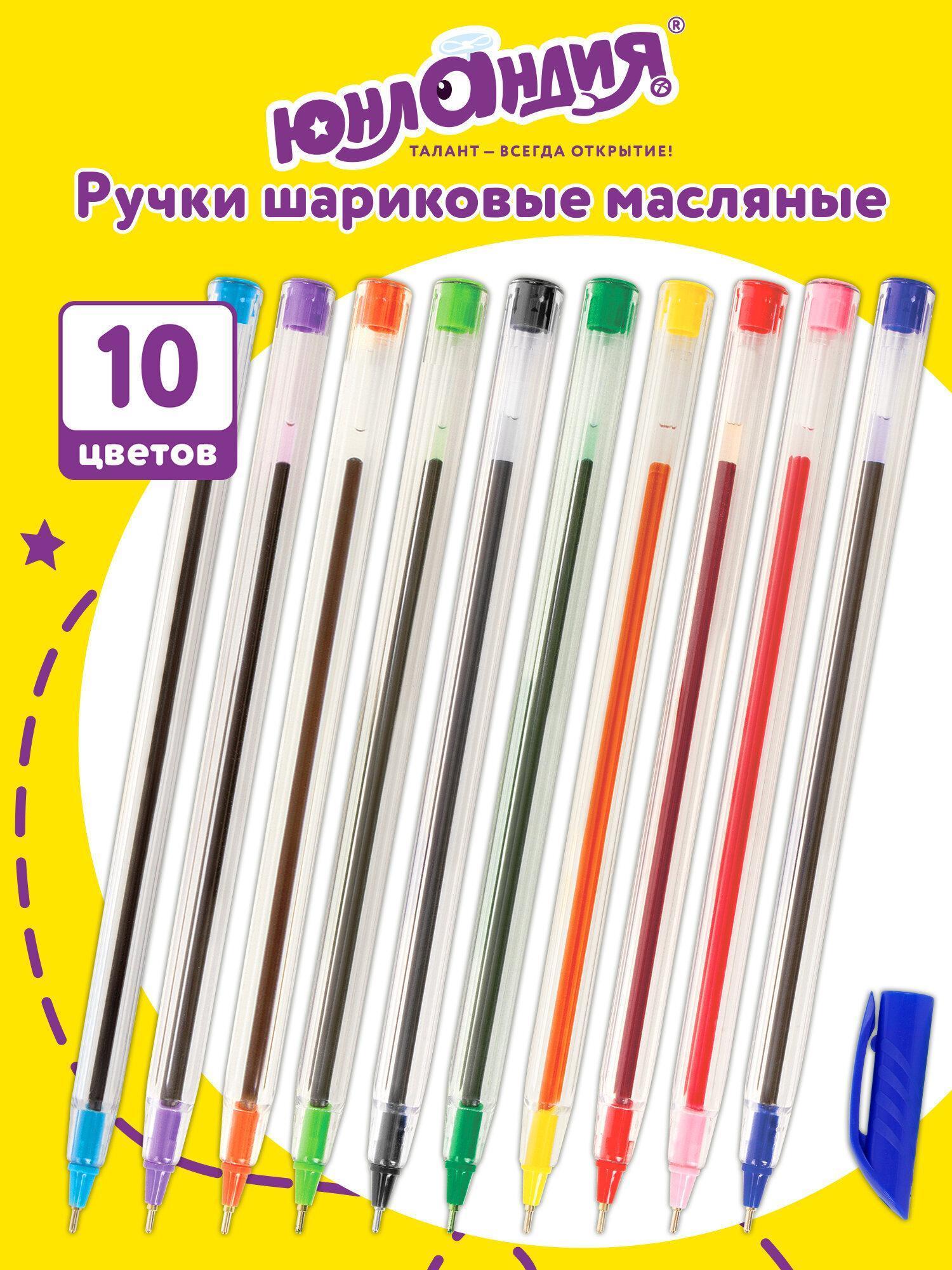 Изображение товара Ручки шариковые масляные ЮНЛАНДИЯ КЛАССНАЯ, НАБОР 10 цветов, узел 0,7мм, линия 0,35мм, 143535 Изображение товара Ручки шариковые масляные ЮНЛАНДИЯ КЛАССНАЯ, НАБОР 10 цветов, узел 0,7мм, линия 0,35мм, 143535