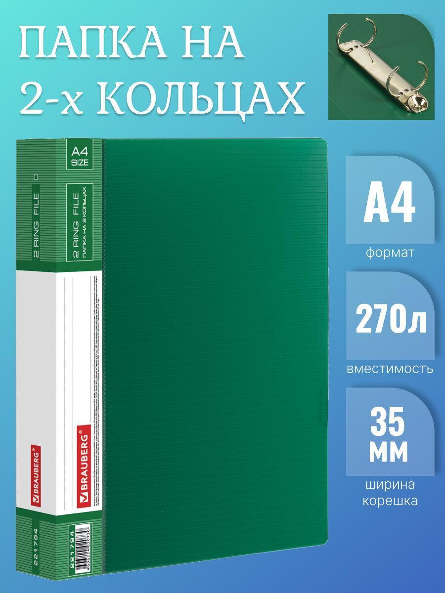 Изображение товара Папка на 2 кольцах BRAUBERG Contract, 35мм, зеленая, до 270 листов, 0,9мм, 221794 Изображение товара Папка на 2 кольцах BRAUBERG Contract, 35мм, зеленая, до 270 листов, 0,9мм, 221794