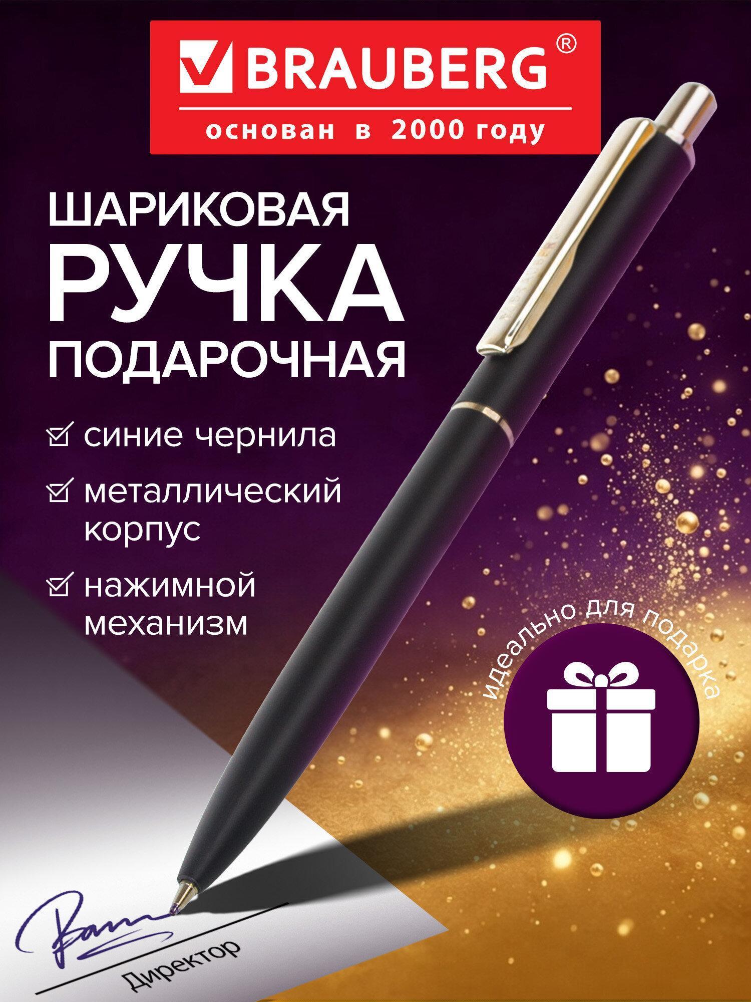 Изображение товара Ручка подарочная шариковая BRAUBERG Larghetto, СИНЯЯ, корпус черный с хромом, линия 0,5мм, 143476 Изображение товара Ручка подарочная шариковая BRAUBERG Larghetto, СИНЯЯ, корпус черный с хромом, линия 0,5мм, 143476