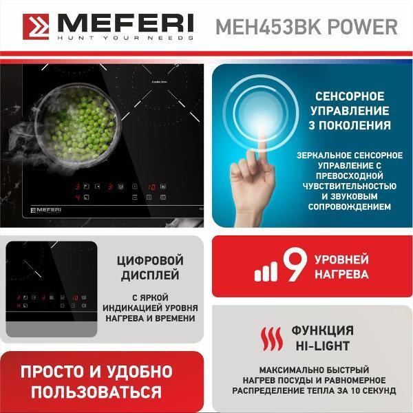 Электрическая варочная панель MEFERI MEH453BK POWER 00-00000022 — фото 6