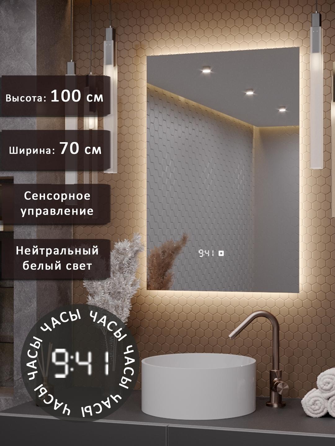 Изображение товара Alias Зеркало Квартал 100х70 с нейтральной LED-подсветкой и часами вертикальное q1007025