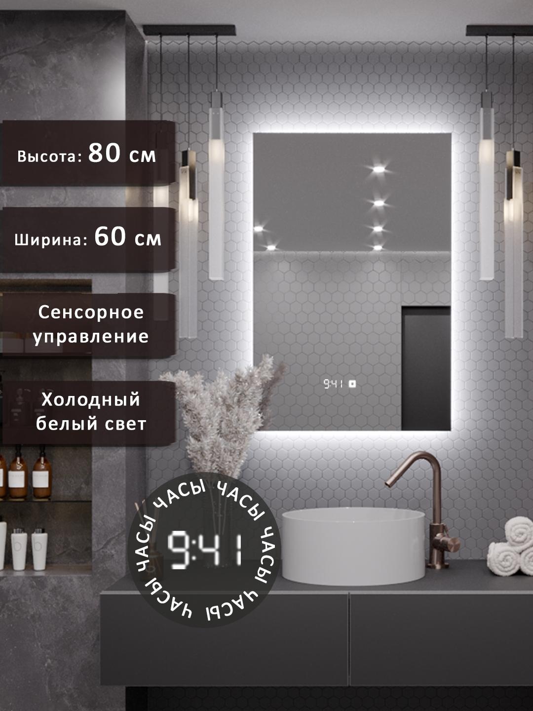 Изображение товара Alias Зеркало Квартал 80х60 с холодной LED-подсветкой и часами вертикальное q806015