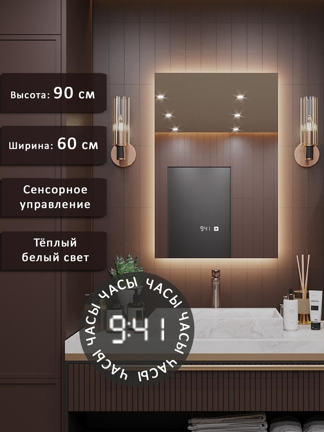 Изображение товара Alias Зеркало Квартал 90х60 с тёплой LED-подсветкой и часами вертикальное q906035