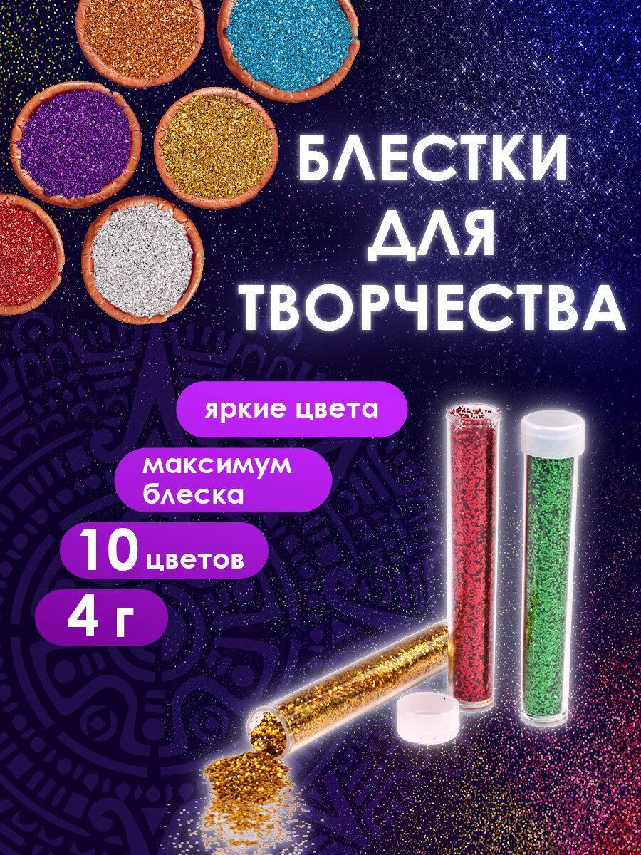 Изображение товара Блестки для декора (глиттер) ОСТРОВ СОКРОВИЩ, НАБОР 10 цветов по 4 грамма, блистер, 662229 Изображение товара Блестки для декора (глиттер) ОСТРОВ СОКРОВИЩ, НАБОР 10 цветов по 4 грамма, блистер, 662229