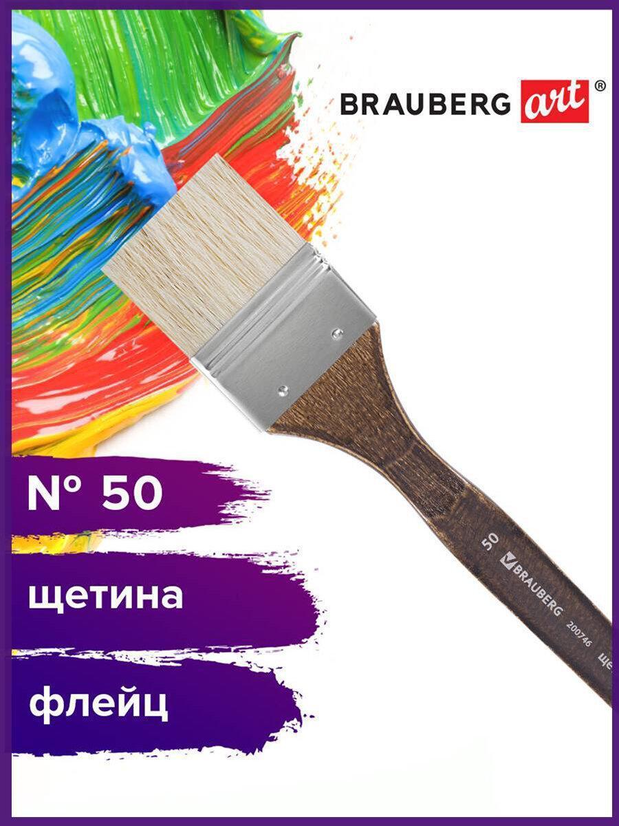 Изображение товара Кисть художественная профессиональная BRAUBERG ART CLASSIC, щетина, флейц, № 50, короткая ручка Изображение товара Кисть художественная профессиональная BRAUBERG ART CLASSIC, щетина, флейц, № 50, короткая ручка