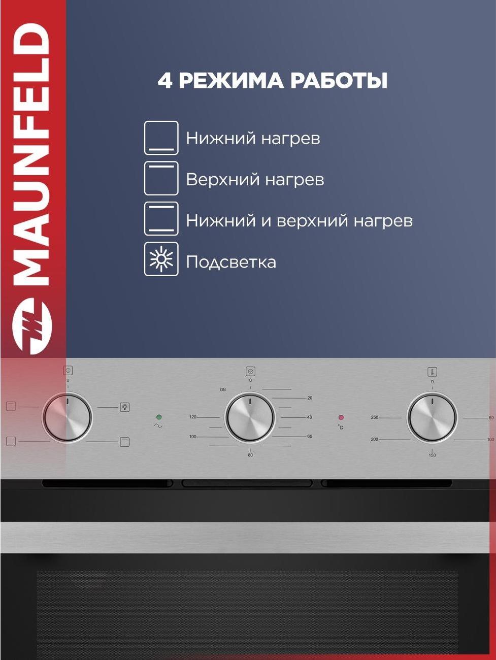 Духовой шкаф электрический Maunfeld AEOC6040S — фото 3