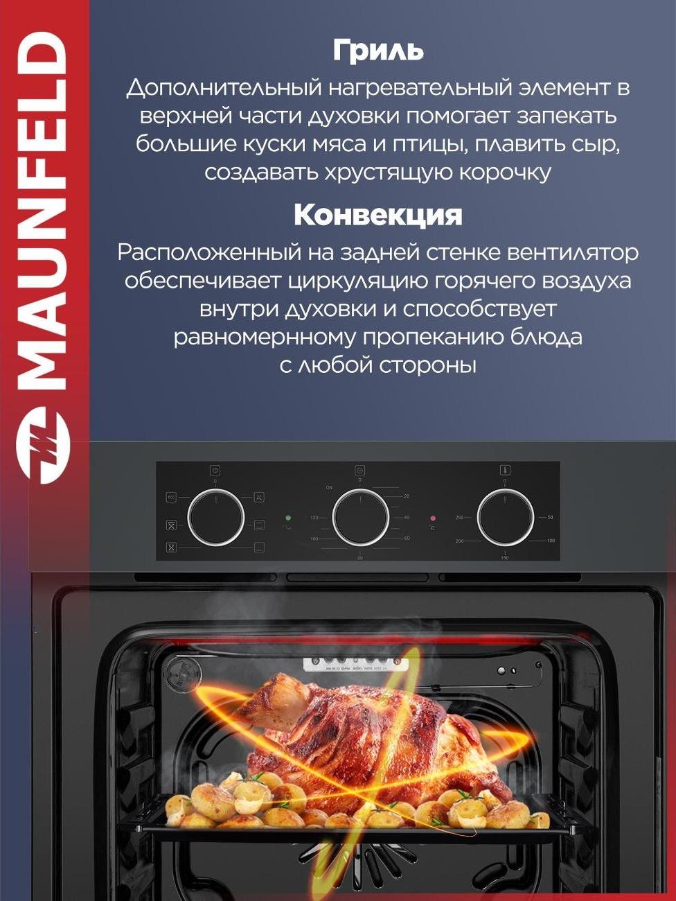 Духовой шкаф электрический Maunfeld AEOF6060G1 — фото 4