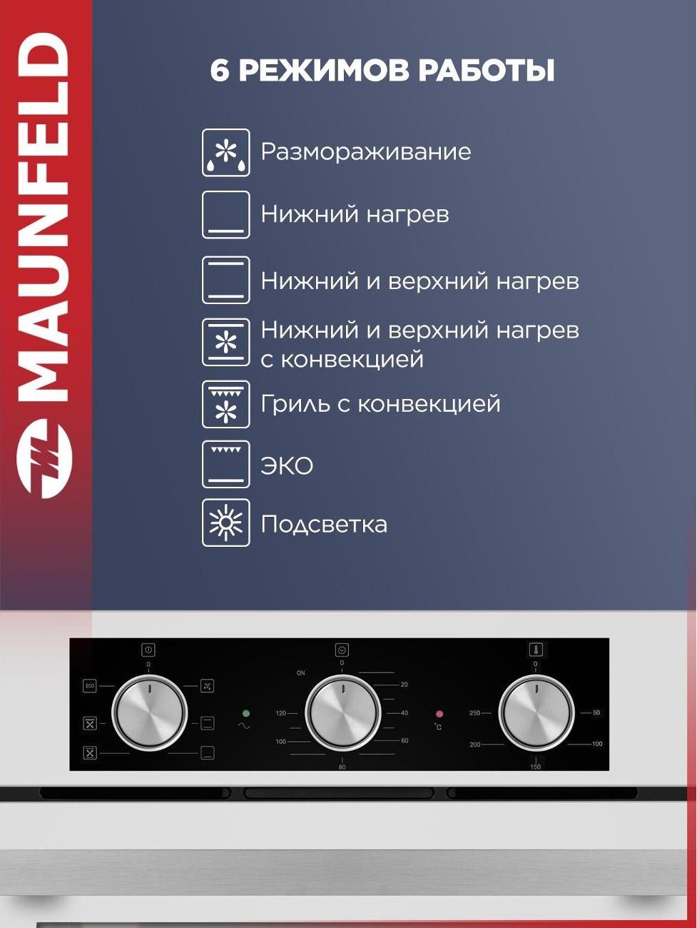 Духовой шкаф электрический Maunfeld AEOF6060W — фото 3