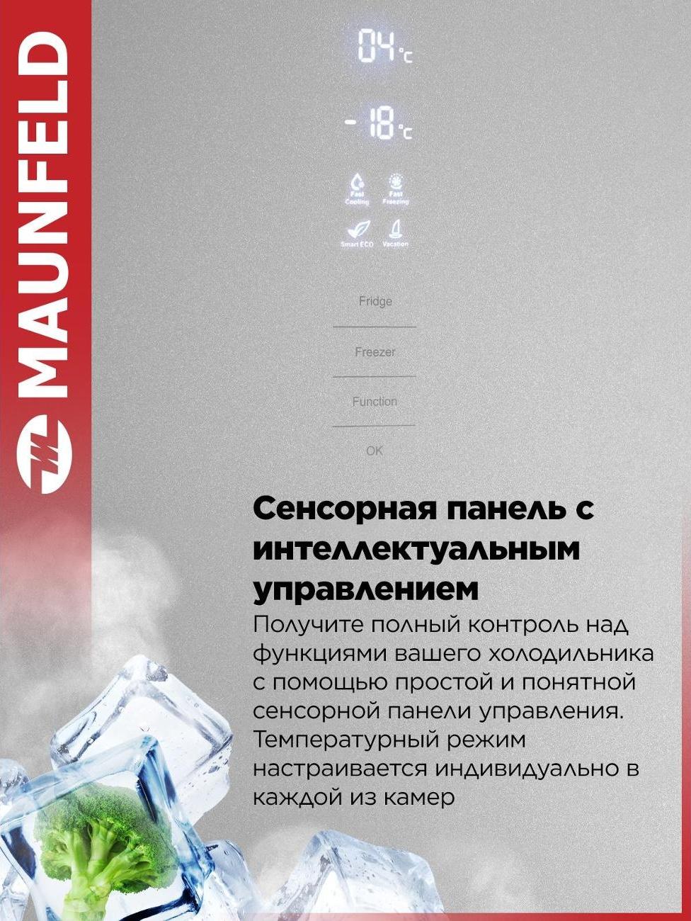 Холодильник MAUNFELD MFF185NFS Inverter — фото 6