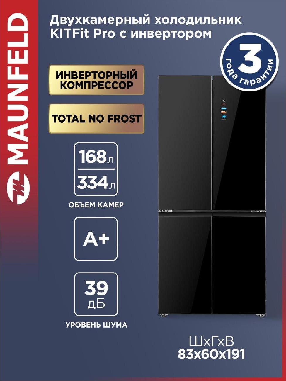 Холодильник Maunfeld MFF190NFDB — фото 2