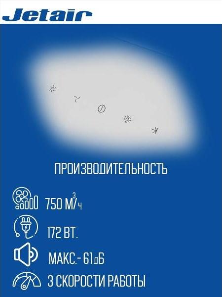 Вытяжка Jetair Penny 60/A/WH — фото 4