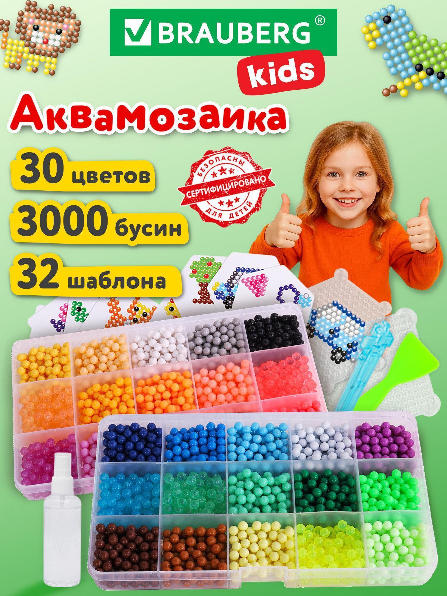 Изображение товара Аквамозаика 30 цветов 3000 бусин, с трафаретами, инструментами и аксессуарами, BRAUBERG KIDS, 664915 Изображение товара Аквамозаика 30 цветов 3000 бусин, с трафаретами, инструментами и аксессуарами, BRAUBERG KIDS, 664915